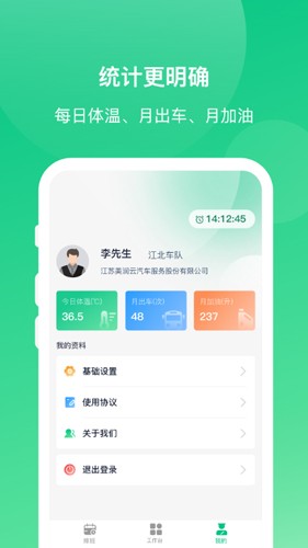 順巴司機(jī)app安卓版