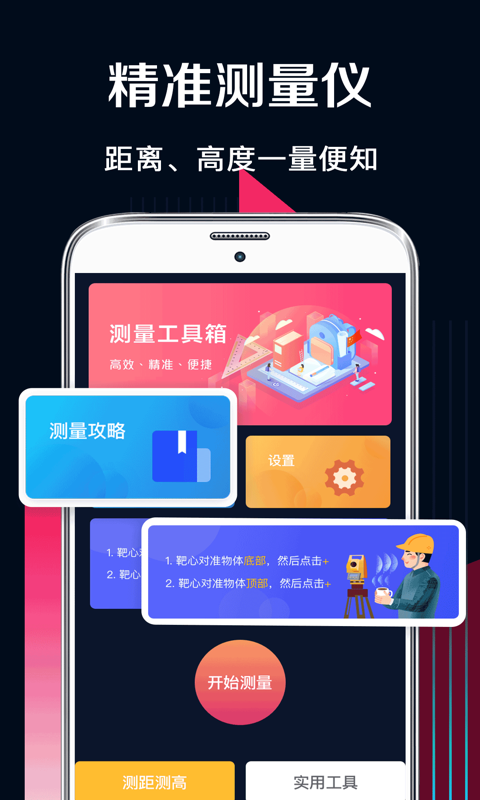 AR測量正版