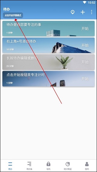 番茄ToDo免費(fèi)版