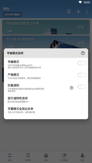 番茄ToDo免費(fèi)版
