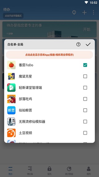 番茄ToDo免費(fèi)版