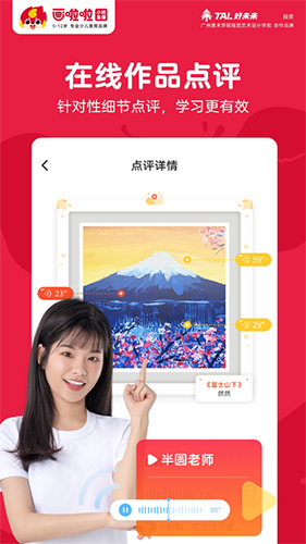 畫(huà)啦啦少兒美術(shù)手機(jī)版