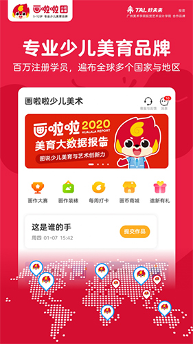 畫(huà)啦啦少兒美術(shù)手機(jī)版