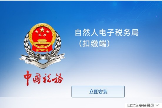 自然人電子稅務(wù)局官方版