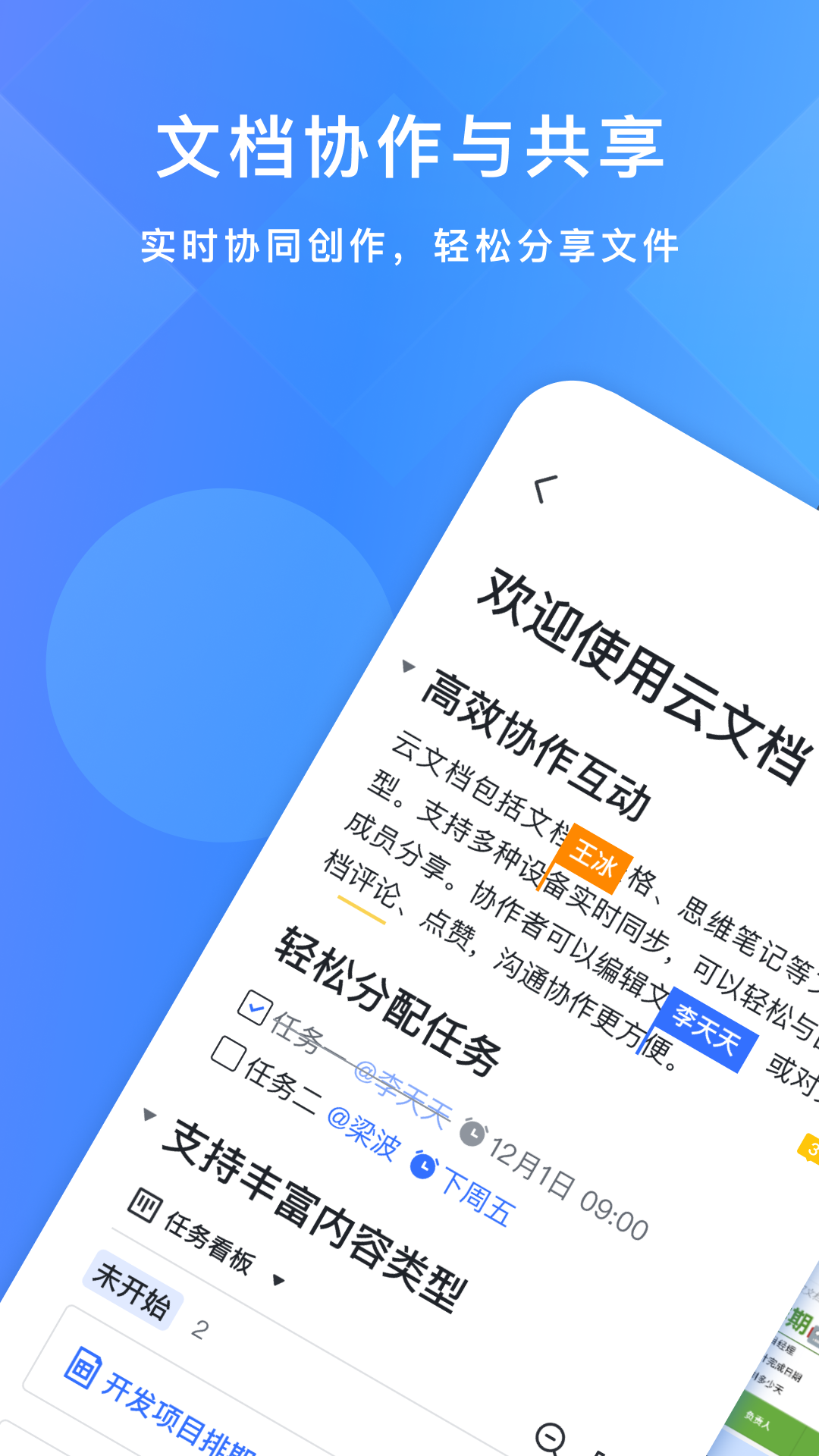 飛書文檔正式版