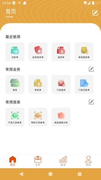 海石商務助手app