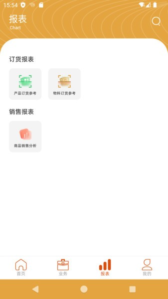 海石商務助手app
