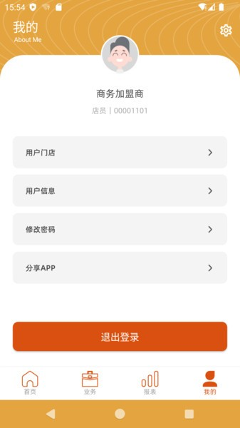 海石商務助手app