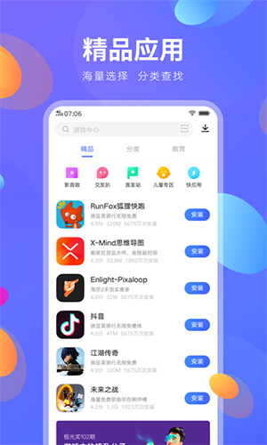 vivo應用商店官網(wǎng)版