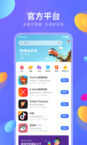 vivo應用商店官網(wǎng)版