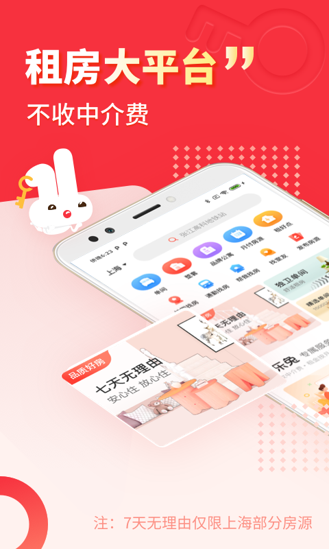 巴樂(lè)兔租房升級(jí)版