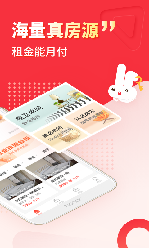 巴樂(lè)兔租房升級(jí)版