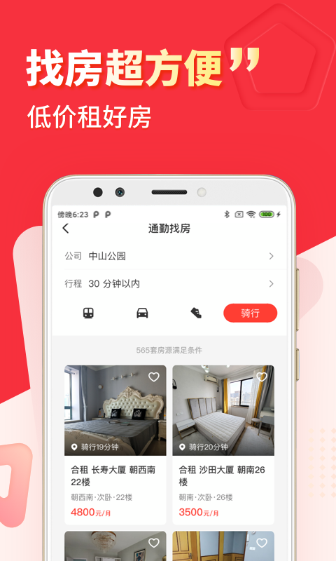 巴樂(lè)兔租房升級(jí)版