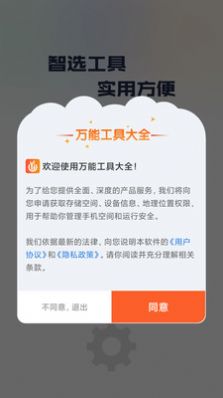 萬能工具大全手機(jī)版