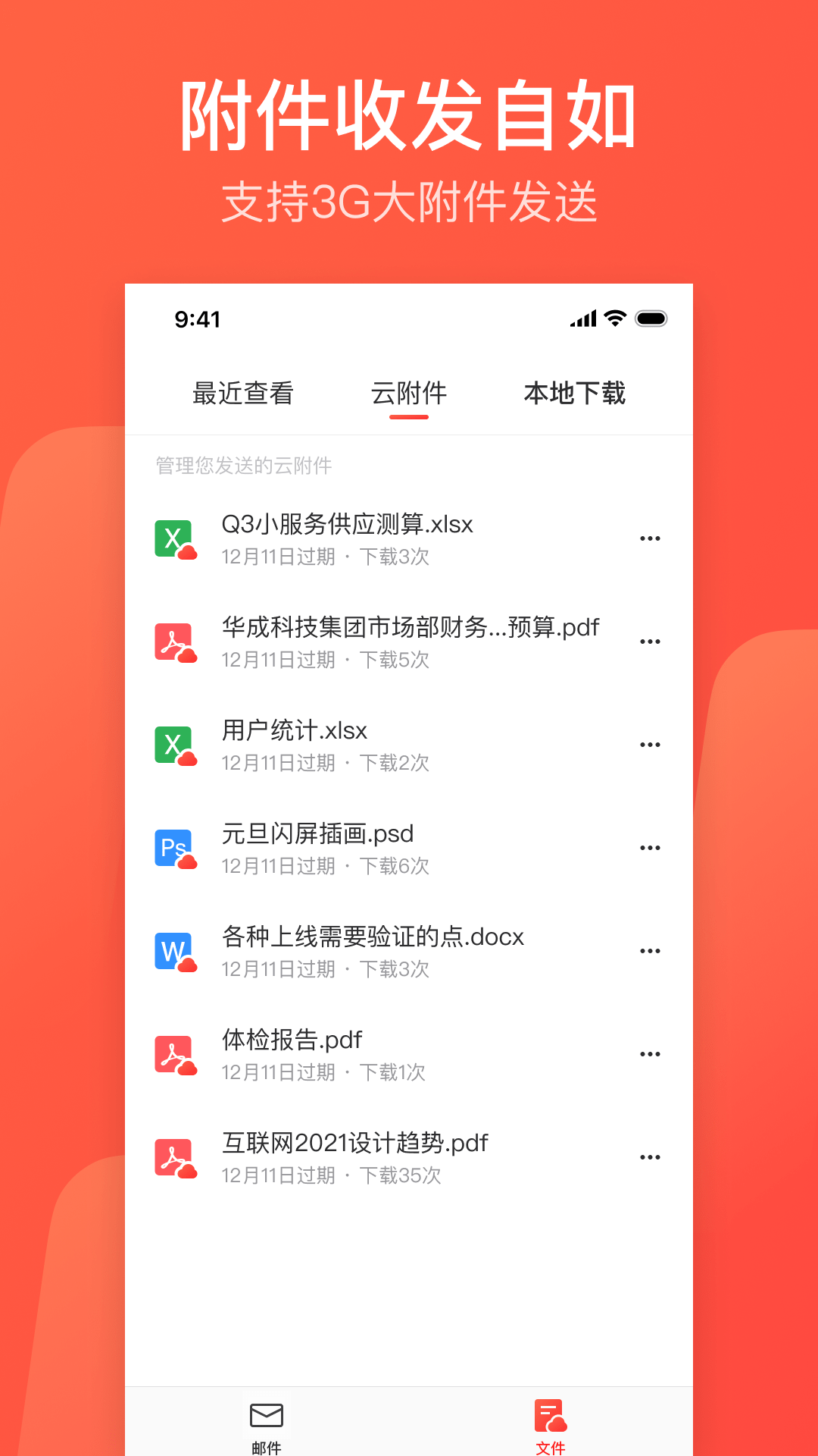 網(wǎng)易郵箱手機客戶端