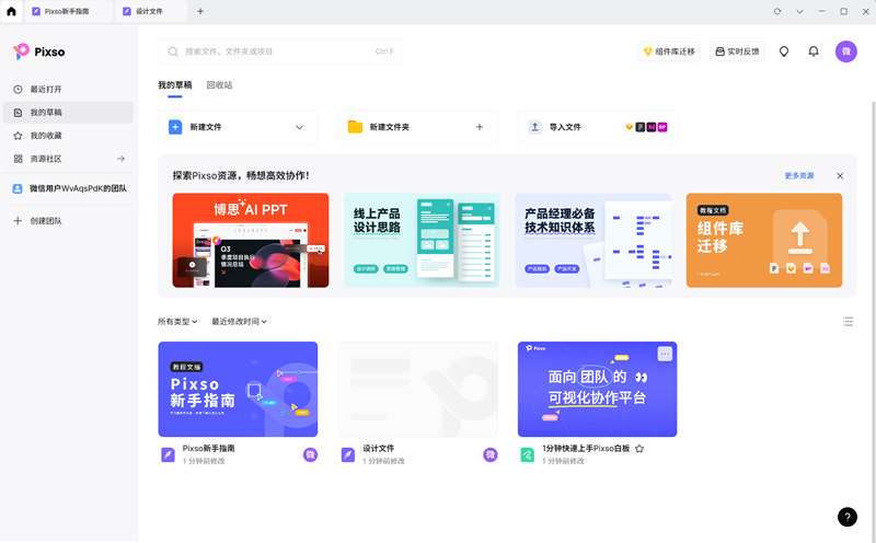 Pixso設計協(xié)作工具優(yōu)化版