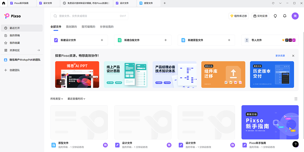 Pixso設計協(xié)作工具優(yōu)化版