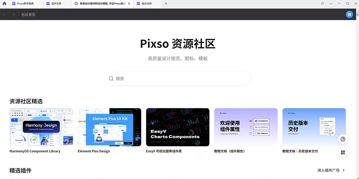 Pixso設計協(xié)作工具優(yōu)化版