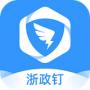 浙政釘官方正版