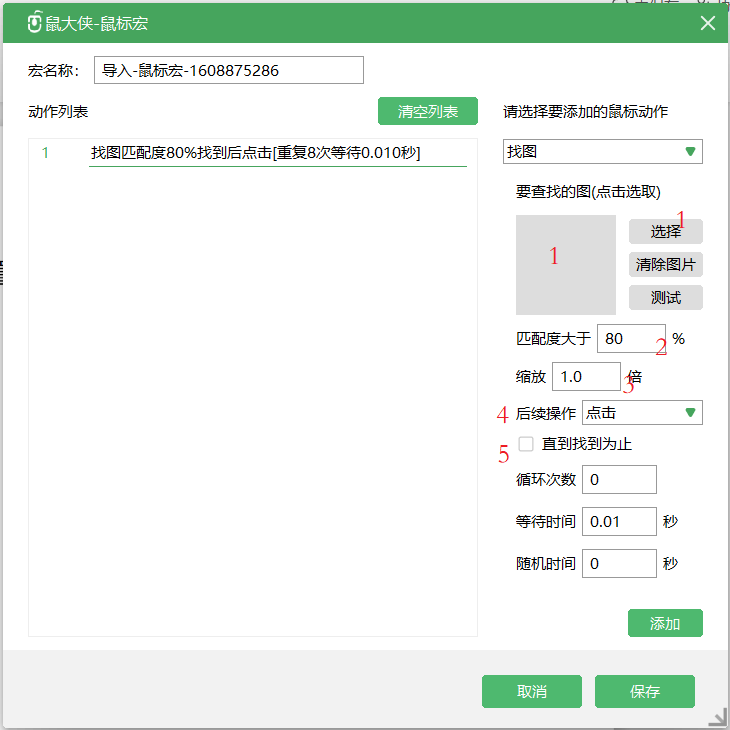 鼠大俠鼠標(biāo)連點(diǎn)器
