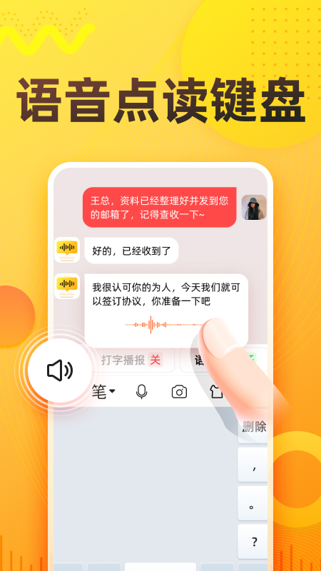 語(yǔ)音打字法專(zhuān)業(yè)版
