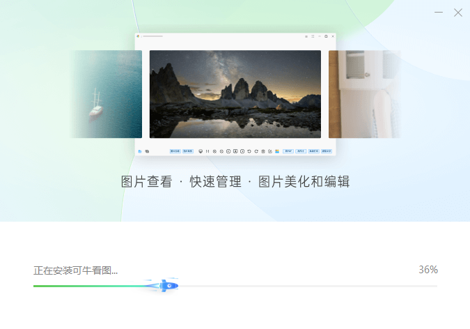 可牛看圖標準版