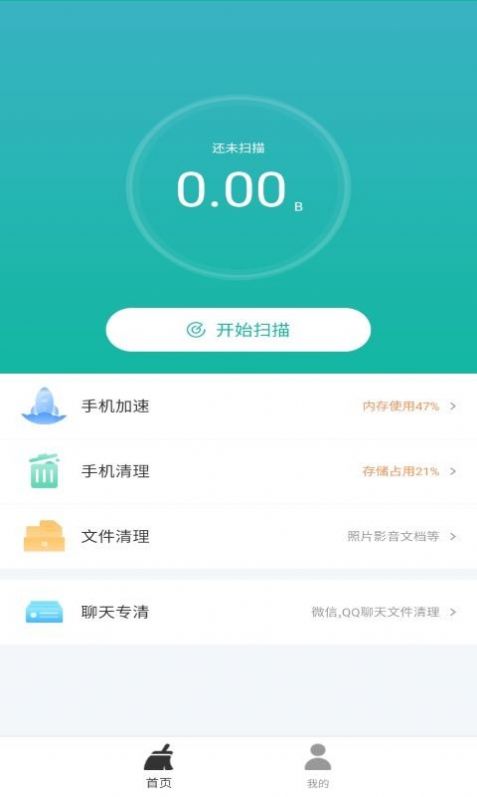極優(yōu)清理安卓手機版