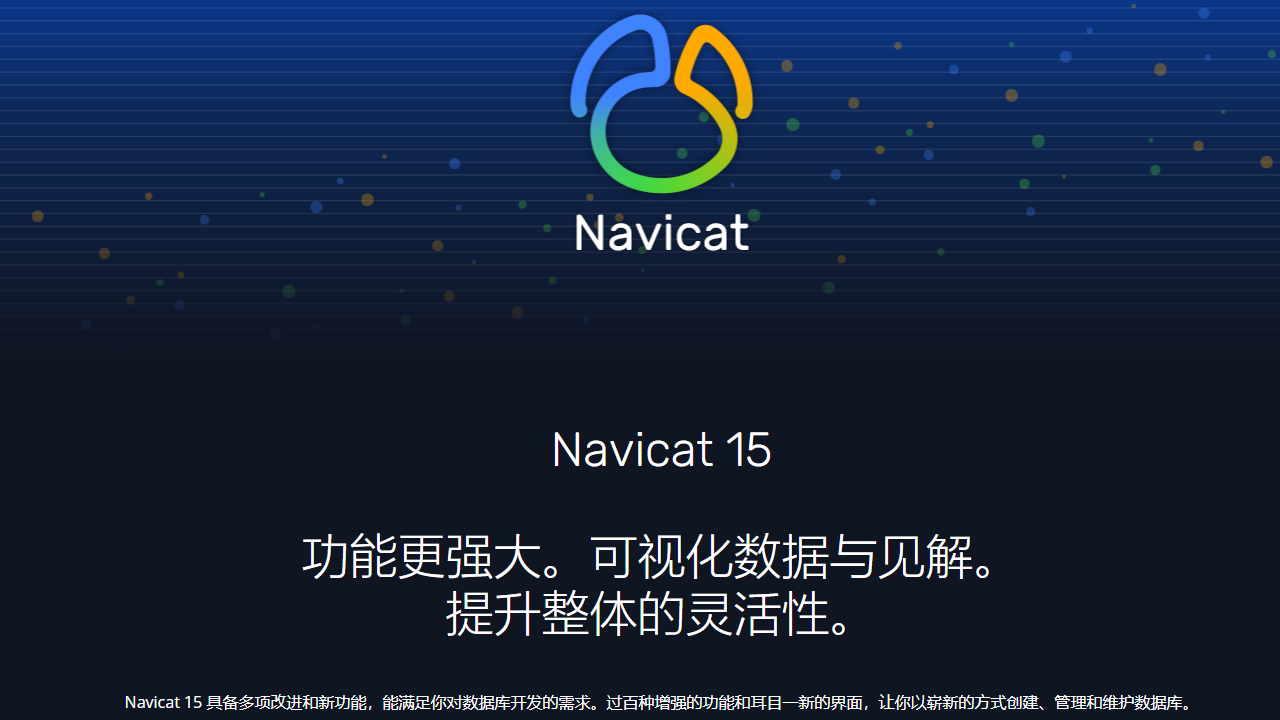 Navicat Premium 15升級(jí)版