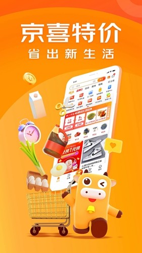京喜特價手機官網(wǎng)版