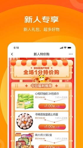 京喜特價手機官網(wǎng)版