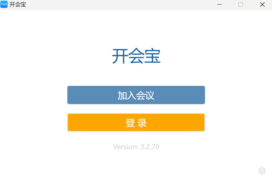開會(huì)寶云會(huì)議電腦版