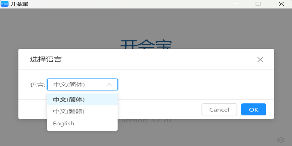 開會(huì)寶云會(huì)議電腦版