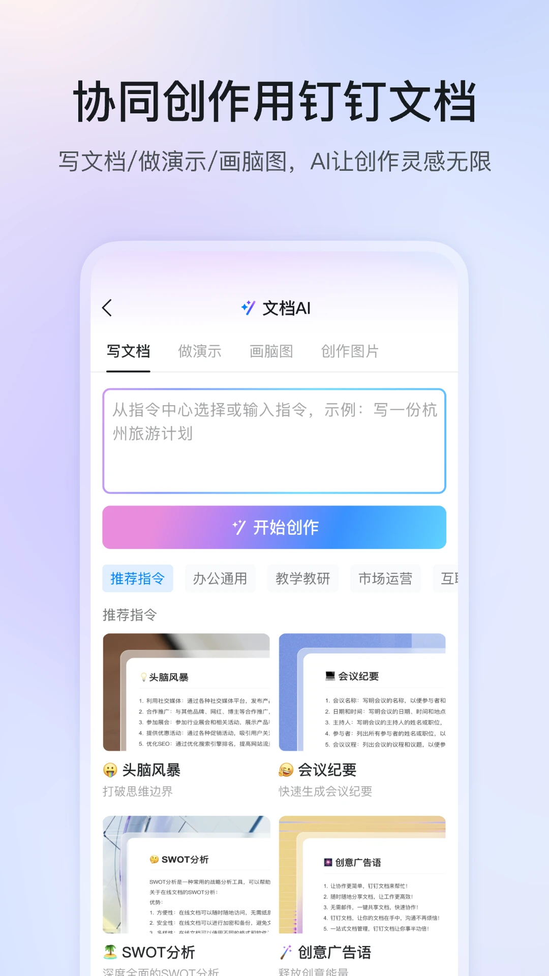 釘釘(文檔辦公)