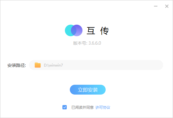 互傳Windows客戶(hù)端