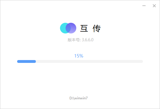 互傳Windows客戶(hù)端