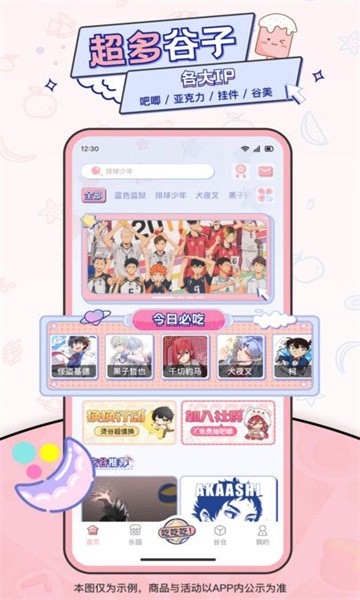 愛(ài)吃谷軟件官方版