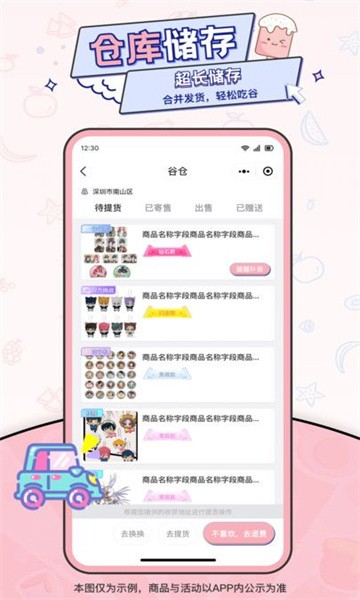 愛(ài)吃谷軟件官方版