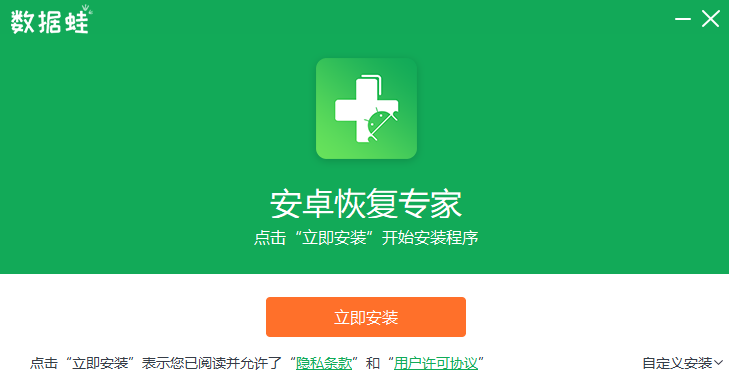 數(shù)據(jù)蛙安卓恢復專家正版