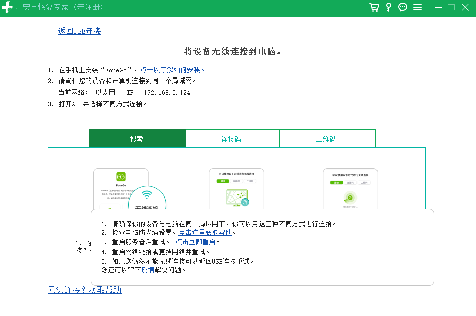 數(shù)據(jù)蛙安卓恢復專家正版