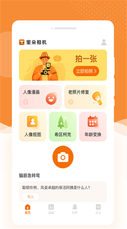 蜜朵相機安卓手機版
