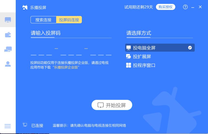 樂(lè)播投屏電腦版