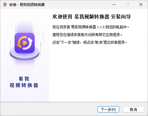 易我視頻轉(zhuǎn)換器免費(fèi)版