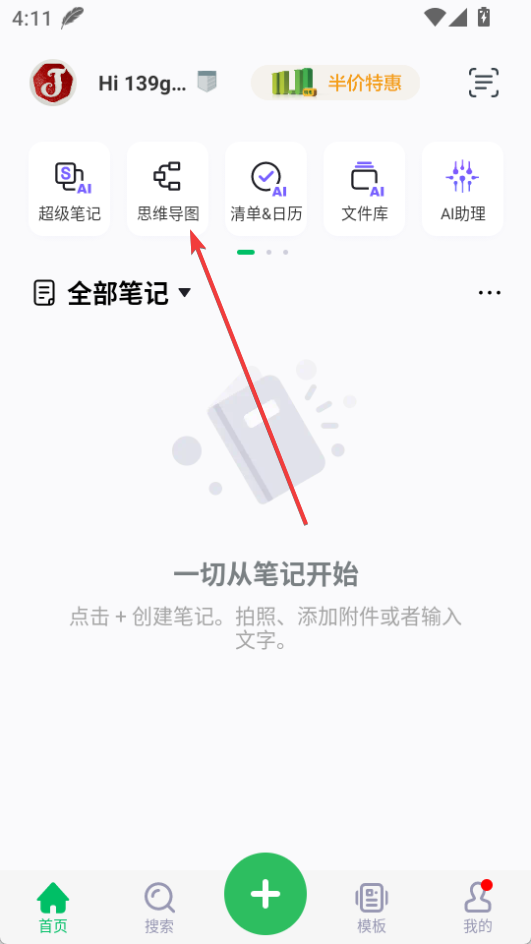 印象筆記app免費(fèi)版