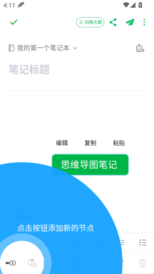 印象筆記app免費(fèi)版