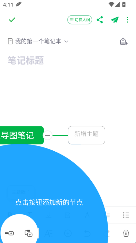 印象筆記app免費(fèi)版