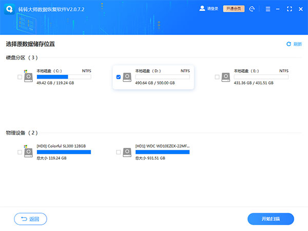 轉轉大師數(shù)據(jù)恢復官方正版