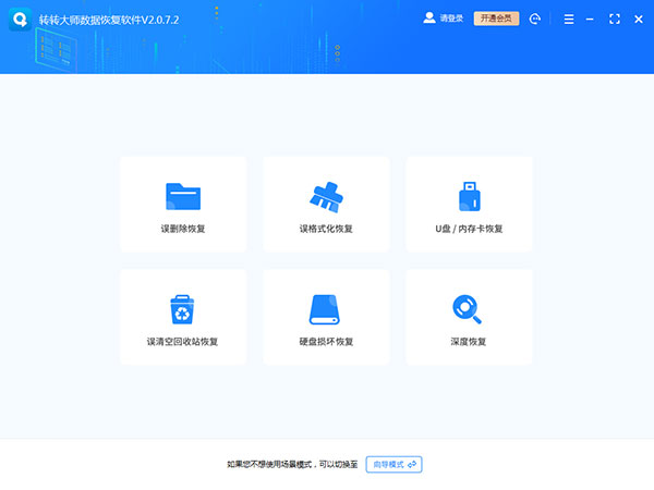 轉轉大師數(shù)據(jù)恢復官方正版