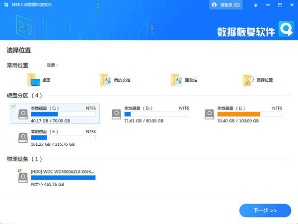 轉轉大師數(shù)據(jù)恢復官方正版