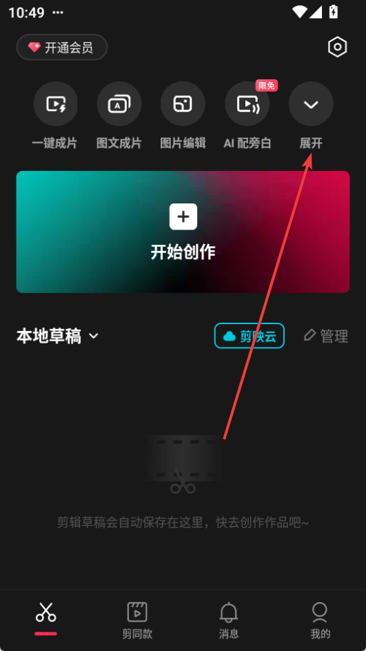 剪映免費(fèi)版