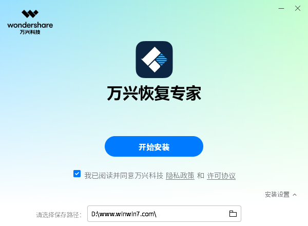 萬興恢復專家電腦版